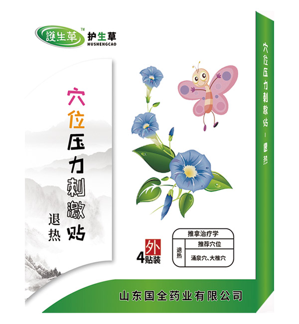 護(hù)生草穴位壓力刺激貼-退熱