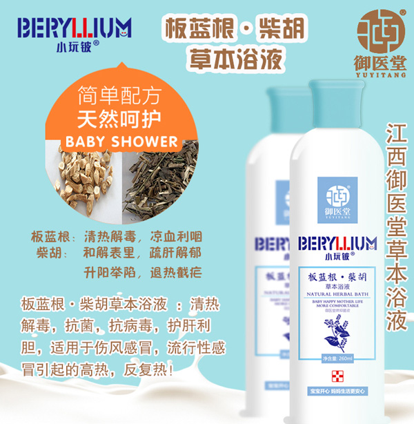 小玩鈹板藍(lán)根柴胡草本浴液詳情圖.jpg