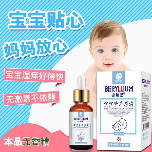 小玩鈹寶寶紫草原液效果圖