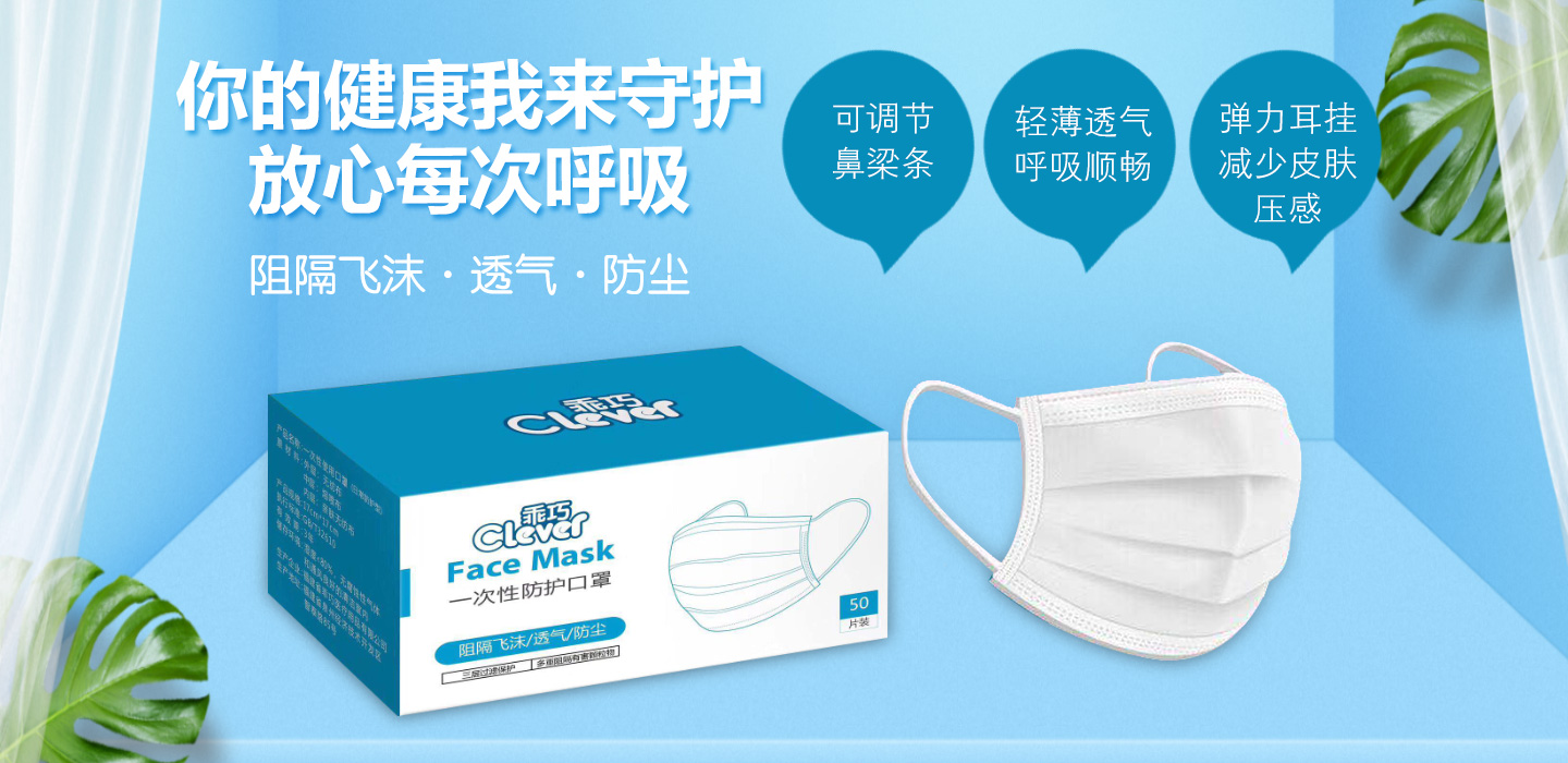 乖巧一次性防護(hù)口罩