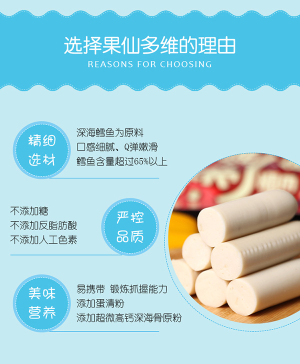 果仙多維咕嚕一參鱈魚(yú)腸3