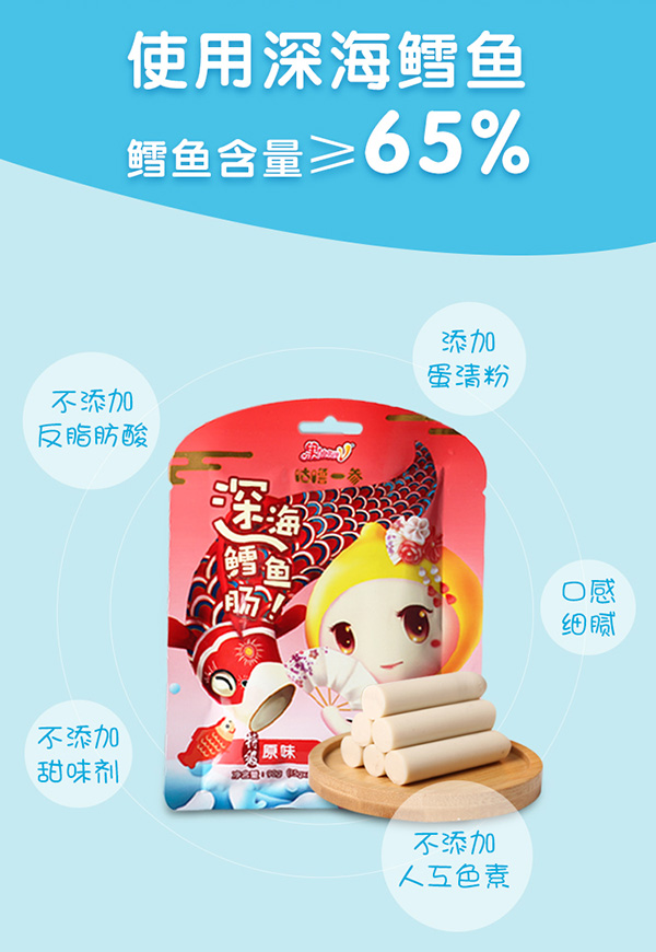 果仙多維咕嚕一參鱈魚(yú)腸2