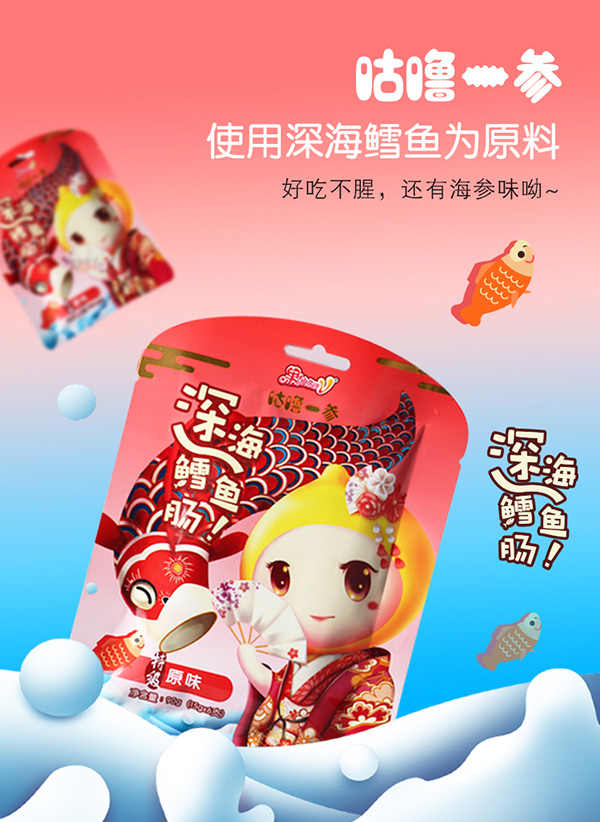 果仙多維咕嚕一參鱈魚(yú)腸1