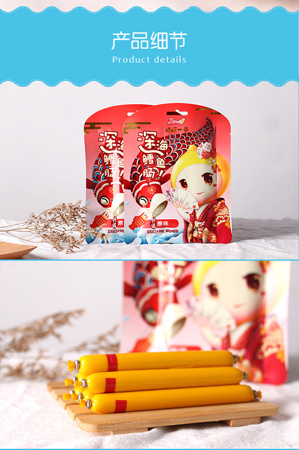 果仙多維咕嚕一參鱈魚(yú)腸7