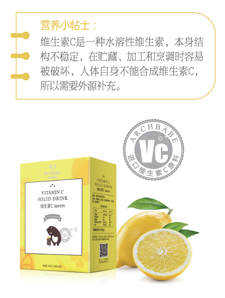 愛(ài)貝加貝維生素C-固體飲料1.jpg