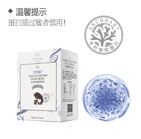 抗優(yōu)能復(fù)合蛋白-固體飲料