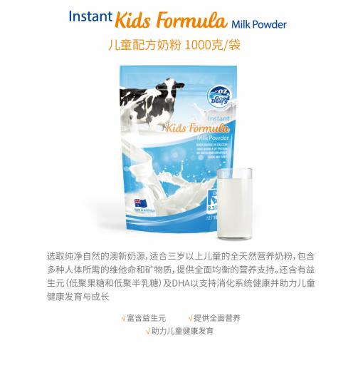 澳樂乳兒童配方奶粉