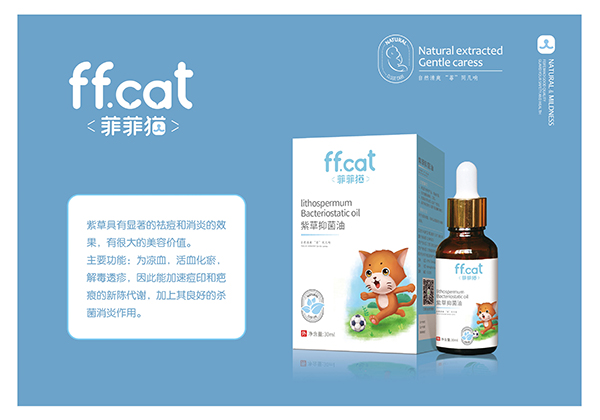 菲菲貓紫草抑菌油.jpg 菲菲貓紫草抑菌油.jpg
