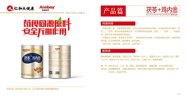 安親安貝茯苓+雞內(nèi)金固體飲料2.jpg