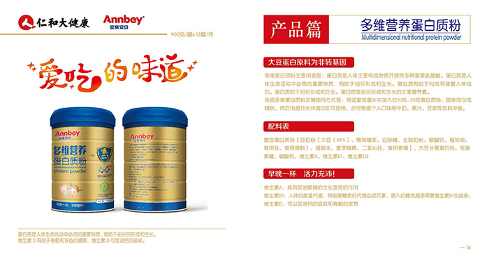 安親安貝多維營養(yǎng)蛋白質粉2.jpg