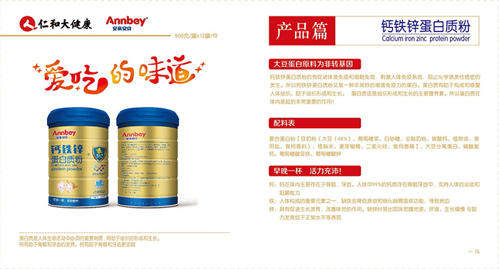 安親安貝鈣鐵鋅蛋白質(zhì)粉2.jpg