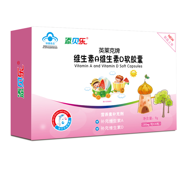 添貝樂(lè)英萊克牌維生素A維生素D軟膠囊 橫版