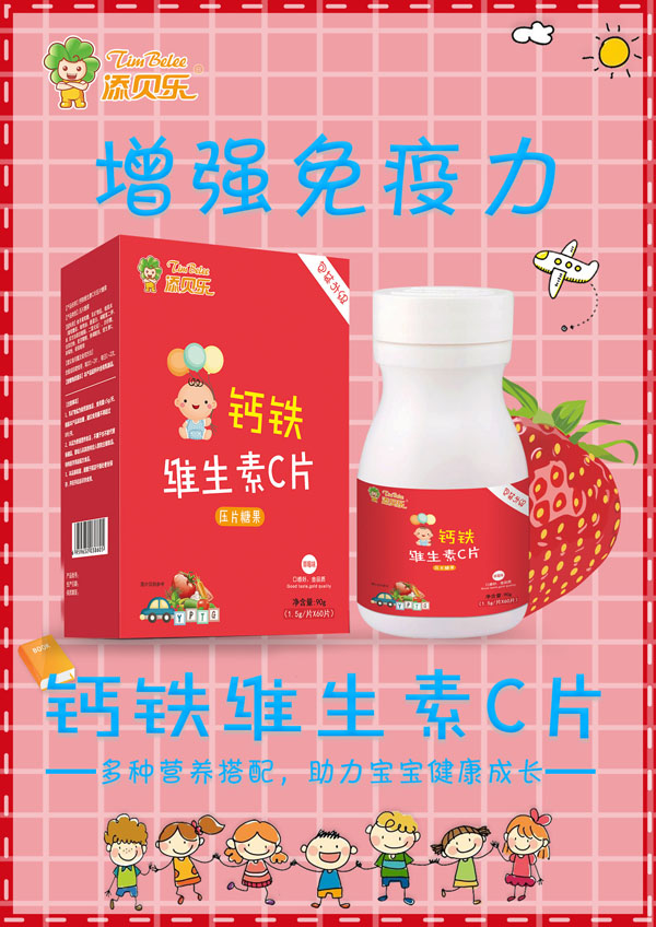 添貝樂鈣鐵維生素C片效果圖