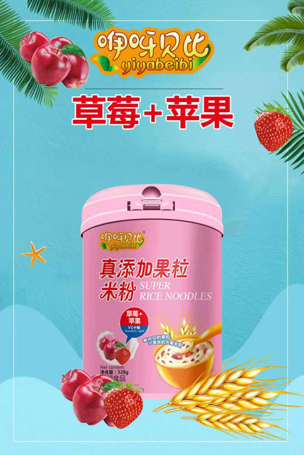 咿呀貝比真添加果粒米粉 草莓+蘋(píng)果 聽(tīng)裝效果圖.jpg