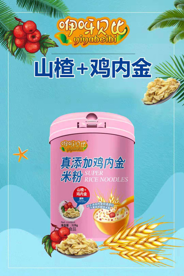 咿呀貝比真添加雞內(nèi)金米粉 山楂+雞內(nèi)金 聽(tīng)裝效果圖.jpg