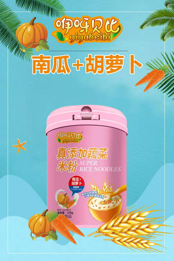 咿呀貝比真添加蔬菜米粉 南瓜+胡蘿卜 聽裝效果圖.jpg