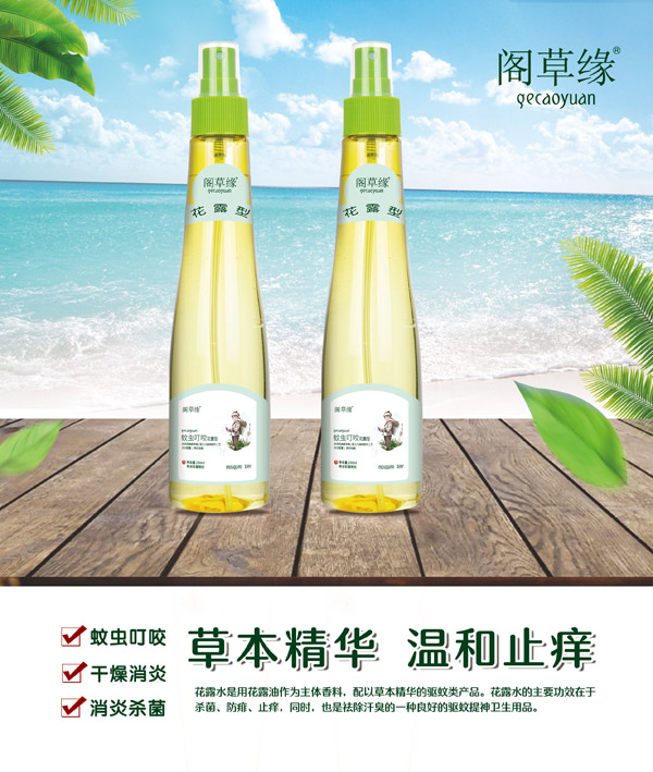 閣草緣蚊蟲叮咬花露水.jpg 閣草緣蚊蟲叮咬花露水.jpg