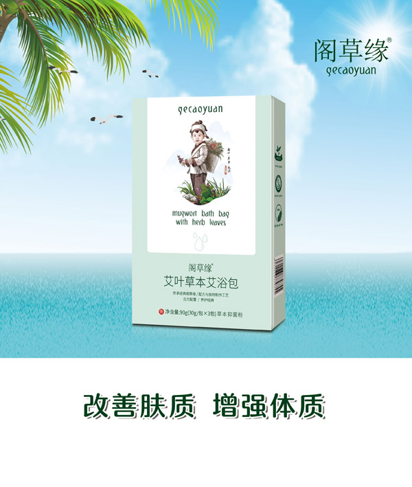 閣草緣艾葉草本艾浴包.jpg 閣草緣艾葉草本艾浴包.jpg