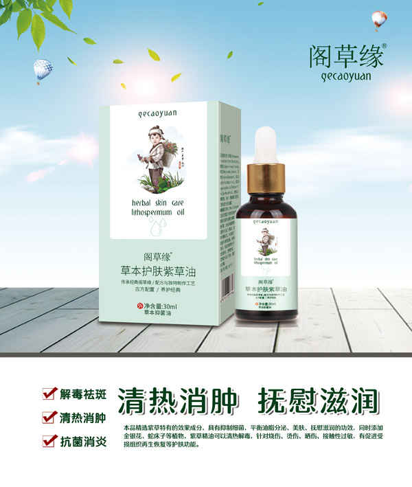 閣草緣草本護(hù)膚紫草油.jpg 閣草緣草本護(hù)膚紫草油.jpg