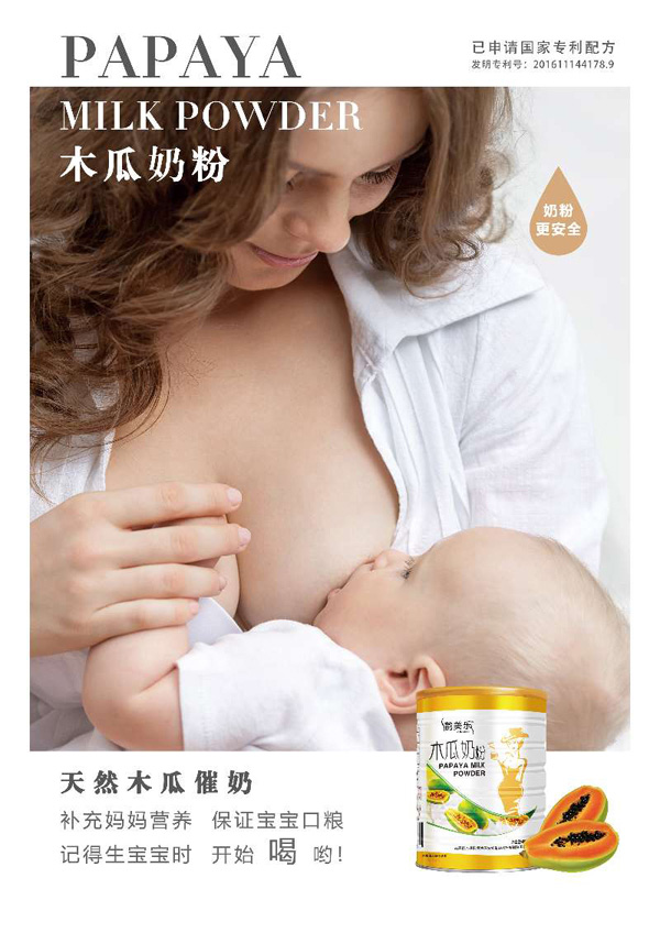 韻美樂(lè)木瓜配方奶粉