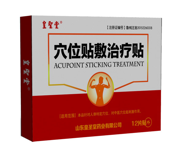 皇聖堂穴位貼敷治療貼12�.jpg 皇聖堂穴位貼敷治療貼12�.jpg