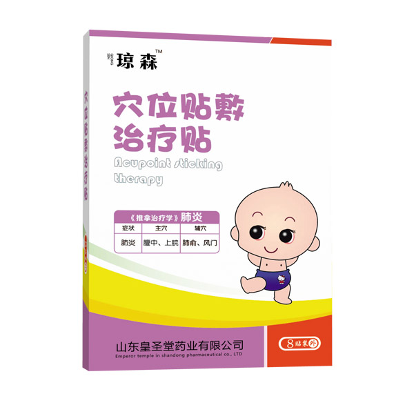 瓊森穴位貼敷治療貼肺�.jpg 瓊森穴位貼敷治療貼肺�.jpg