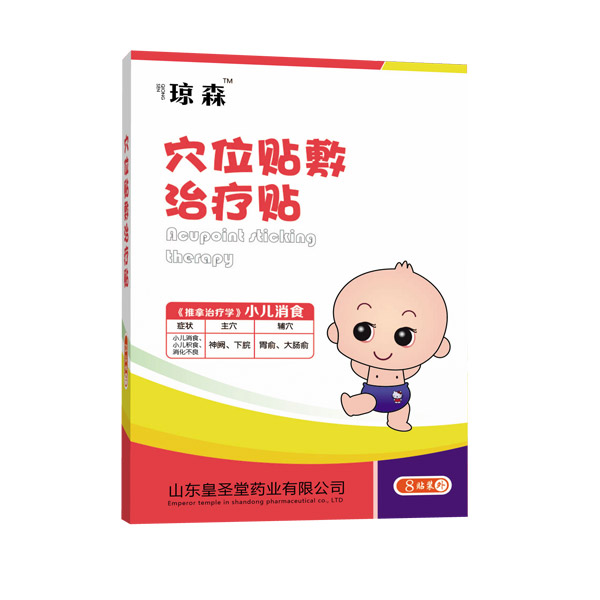 瓊森穴位貼敷治療貼小兒消�.jpg 瓊森穴位貼敷治療貼小兒消�.jpg