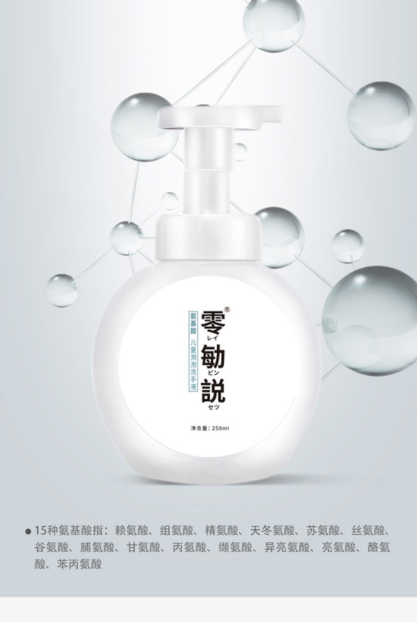零勄説氨基酸兒童泡泡洗手液9_02.jpg
