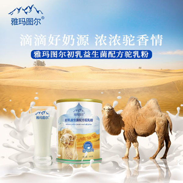 雅瑪圖爾初乳益生菌配方駝乳粉1.jpg