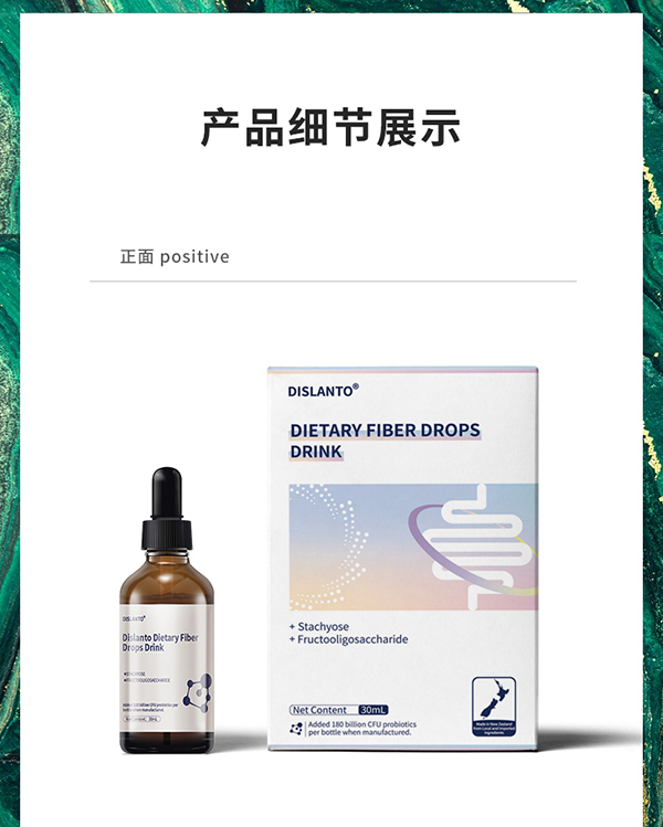 迪適蘭托膳食纖維滴劑 (3).jpg