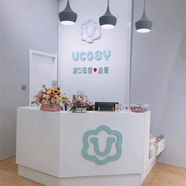 UCOSY優(yōu)可齊進(jìn)口母嬰連鎖 鹽城射陽(yáng)店