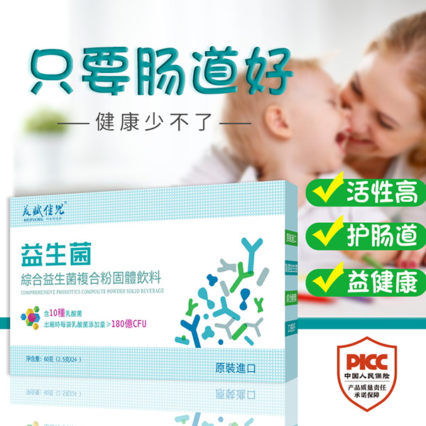美賦佳兒綜合益生菌復(fù)合粉 (7).jpg
