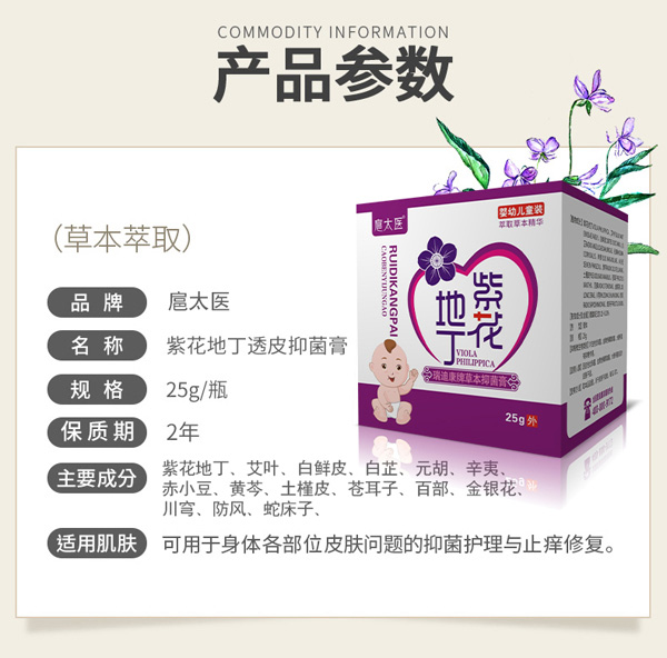 扈太醫(yī)紫花地丁瑞迪康牌草本抑菌膏(兒童)2