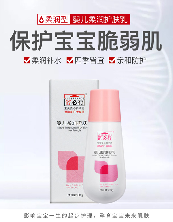 諾必行嬰兒柔潤(rùn)護(hù)膚乳100g.jpg 諾必行嬰兒柔潤(rùn)護(hù)膚乳100g.jpg