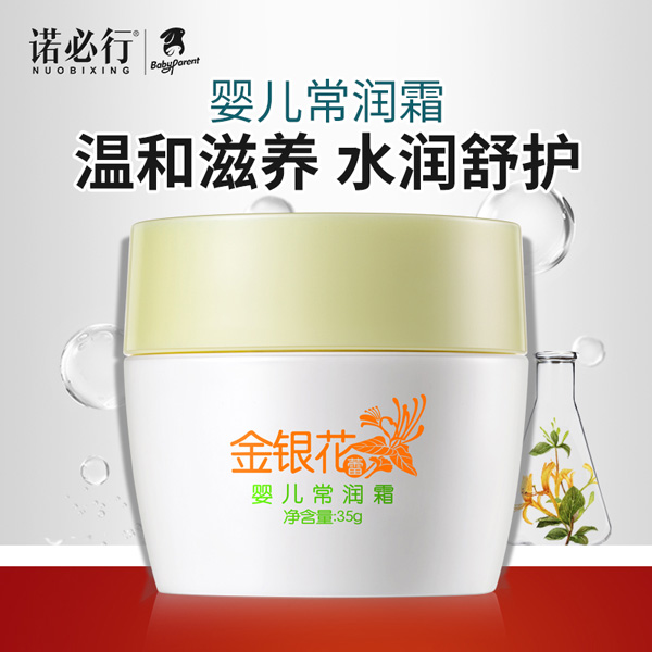諾必行金銀花蕾嬰常潤�?5g.jpg 諾必行金銀花蕾嬰常潤�?5g.jpg