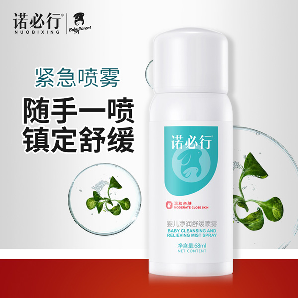 諾必行嬰兒凈潤舒緩噴�?8ml.jpg 諾必行嬰兒凈潤舒緩噴�?8ml.jpg