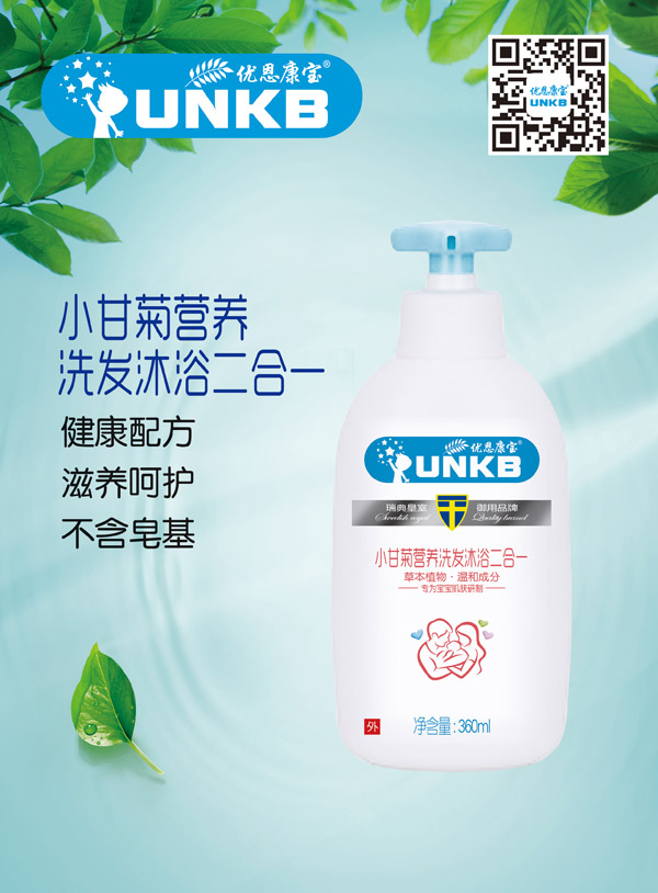 優(yōu)恩康寶小甘菊營(yíng)養(yǎng)洗發(fā)沐浴二合一