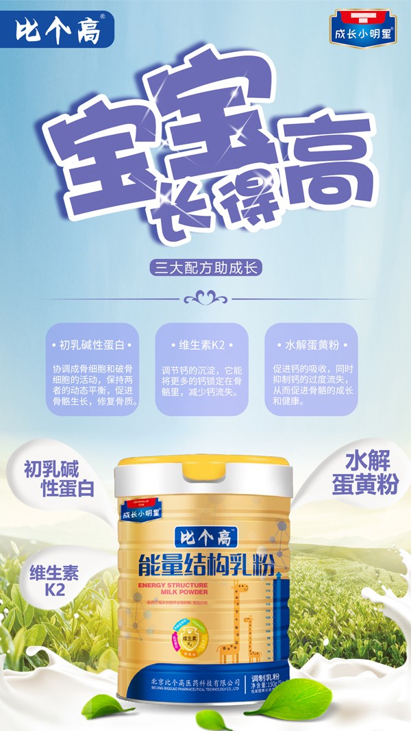 比個(gè)高能量結(jié)構(gòu)乳粉8.jpg
