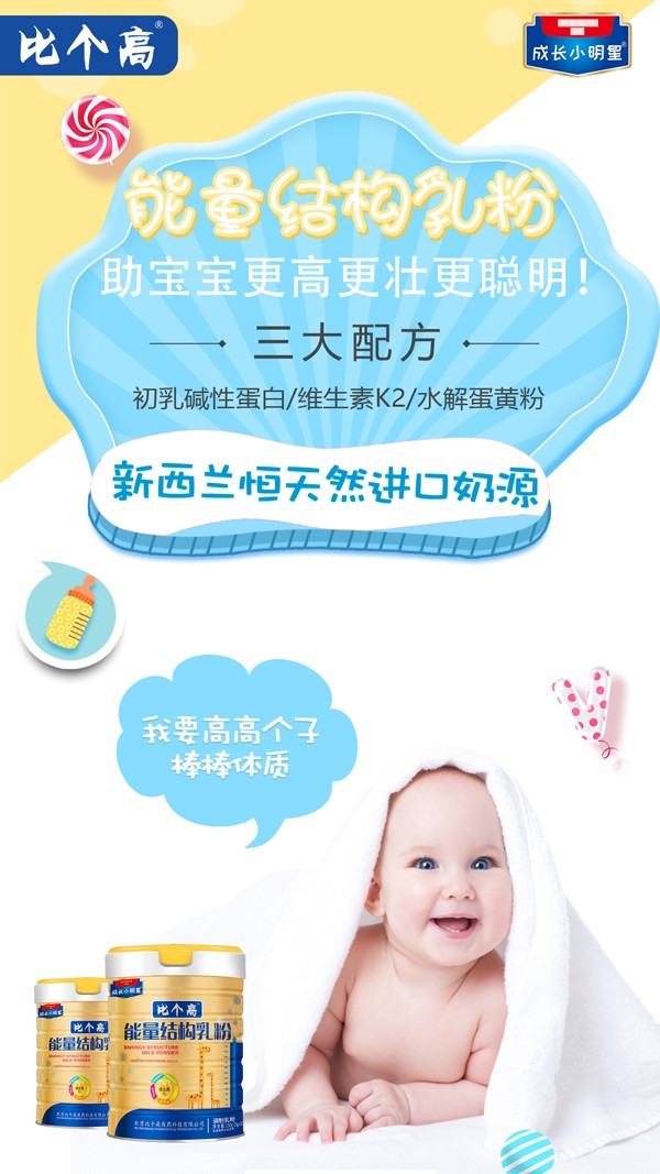 比個(gè)高能量結(jié)構(gòu)乳粉11.jpg