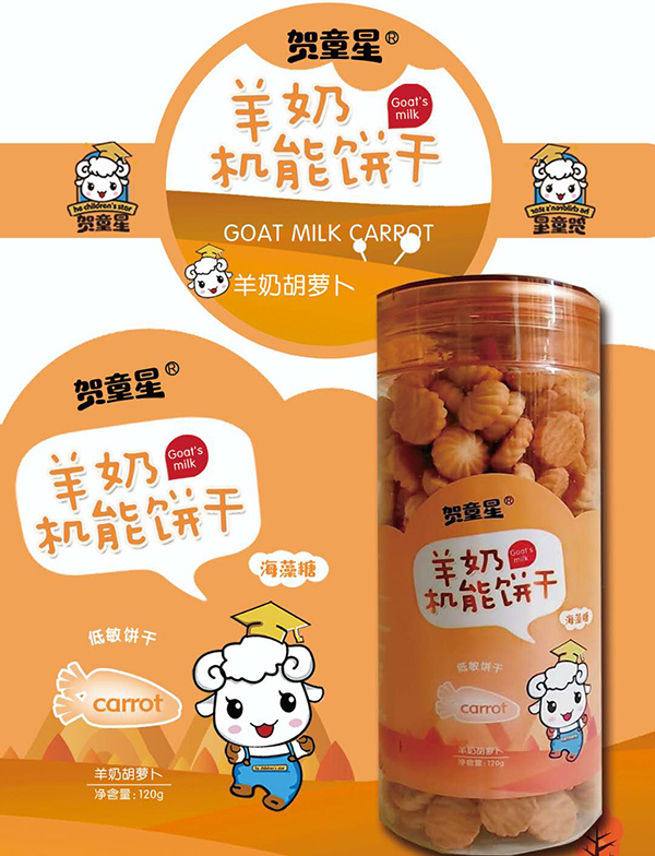 賀童星羊奶機能餅�.羊奶胡蘿�.jpg 賀童星羊奶機能餅�.羊奶胡蘿�.jpg