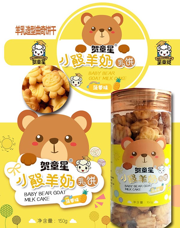 賀童星小熊羊奶乳餅-菠蘿味