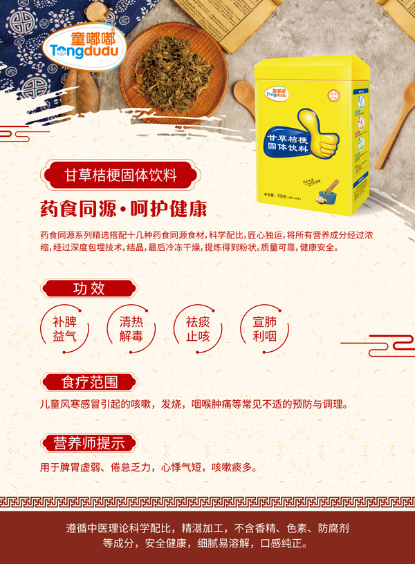 童嘟嘟甘草桔梗固體飲�.jpg 童嘟嘟甘草桔梗固體飲�.jpg