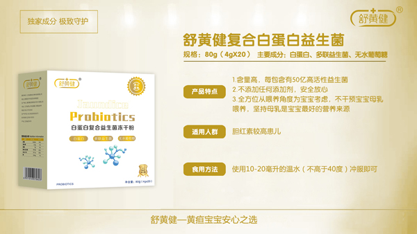 舒黃健白蛋白復(fù)合益生菌凍干粉詳情圖.jpg