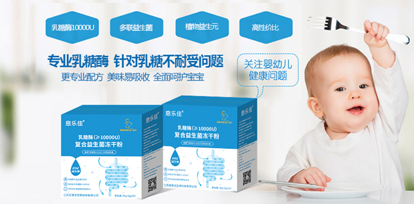 息樂佳乳糖酶復(fù)合益生菌凍干粉9.jpg