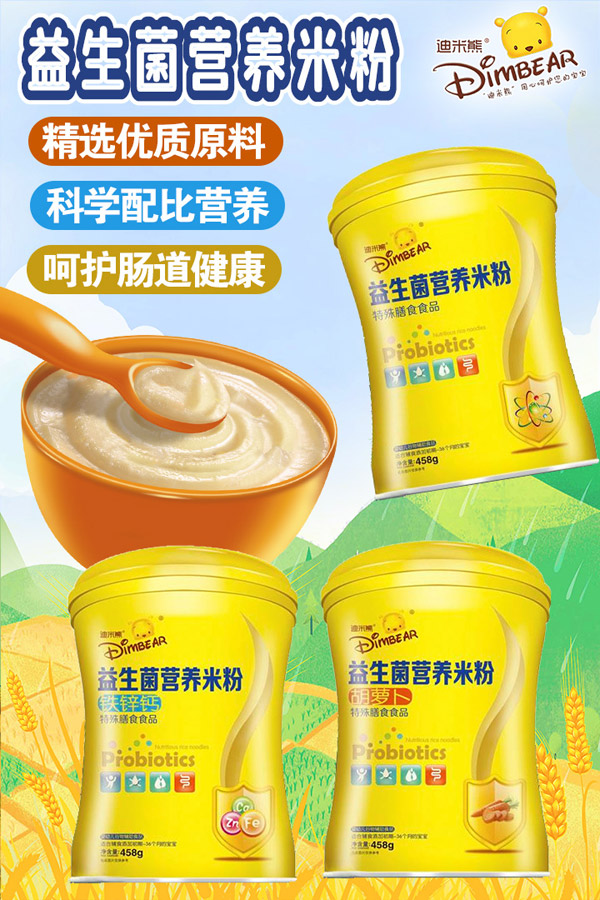 迪米熊益生菌營(yíng)養(yǎng)米粉罐裝.jpg 迪米熊益生菌營(yíng)養(yǎng)米粉罐裝.jpg