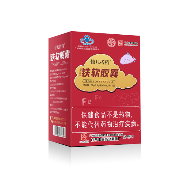 白云山何濟公佳兒搭檔鐵軟膠囊