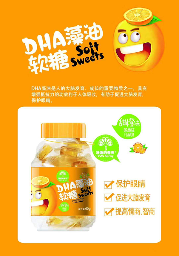 沃沃的春天DHA藻油軟糖.jpg 沃沃的春天DHA藻油軟糖.jpg