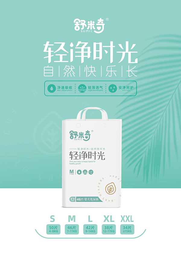 舒米奇輕凈時光嬰兒紙尿褲M