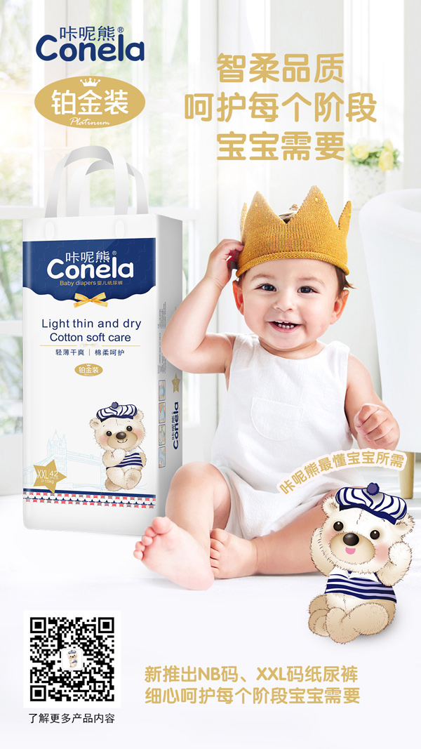 咔呢熊鉑金裝系列紙尿褲10.jpg