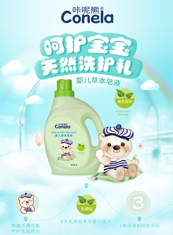 咔呢熊嬰兒草本皂液_02